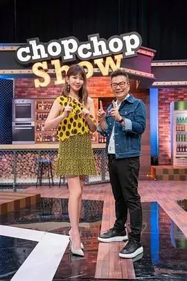 野生厨房第三季 热播综艺在线观看